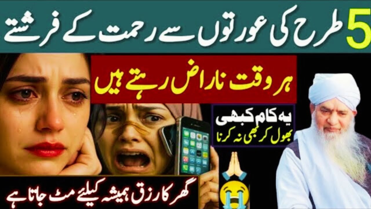 Khabardar! 5 Qisam Ki Aurtein Jin Se Allah Ki Rahmat Ruk Jati Hai – Peer Zulfiqar Ka Ahem Bayan