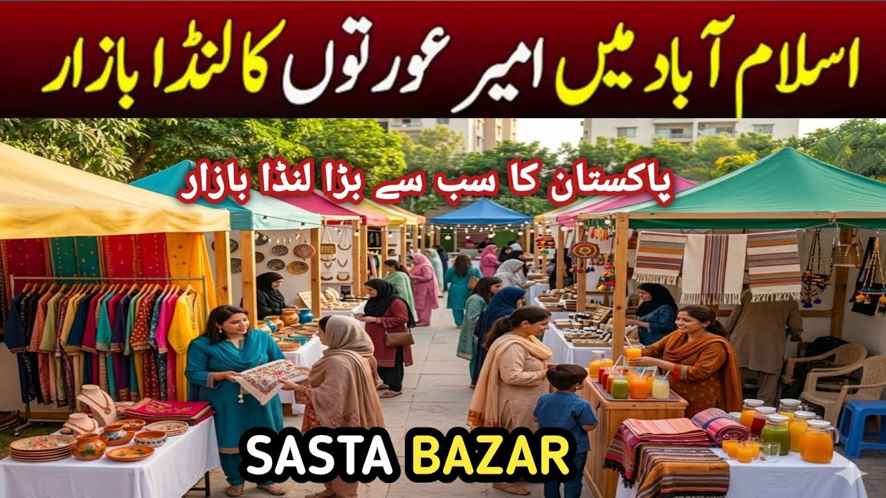 Itwar Bazar H-9 Islamabad ||  Sasti Shopping 🛒 | Pakistan Ka Biggest Landa Bazar ✨ 