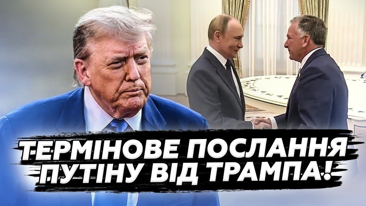 🤯Путін ОШЕЛЕШИВ після зустрічі з Віткоффом! НАПЛЮВАВ на ультиматум Трампа? Ось, чого ВИМАГАЄ Кремль!