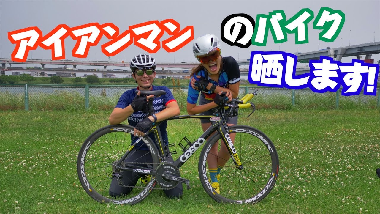 あたしのロードバイクはトライアスロン仕様！ アイアンマン女子が乗るTTバイクを晒します！ CEEPO STINGER