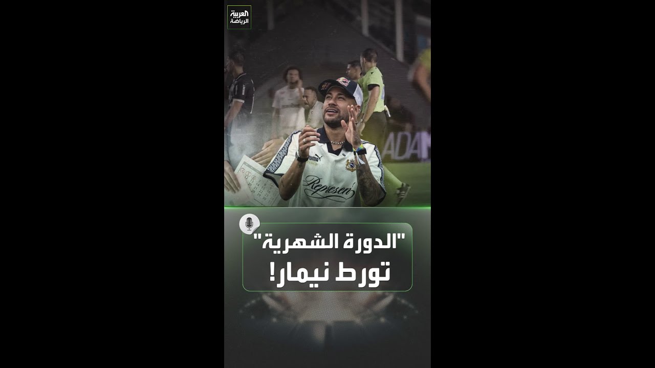 المنظمات النسوية تهاجم نيمار ⚠️