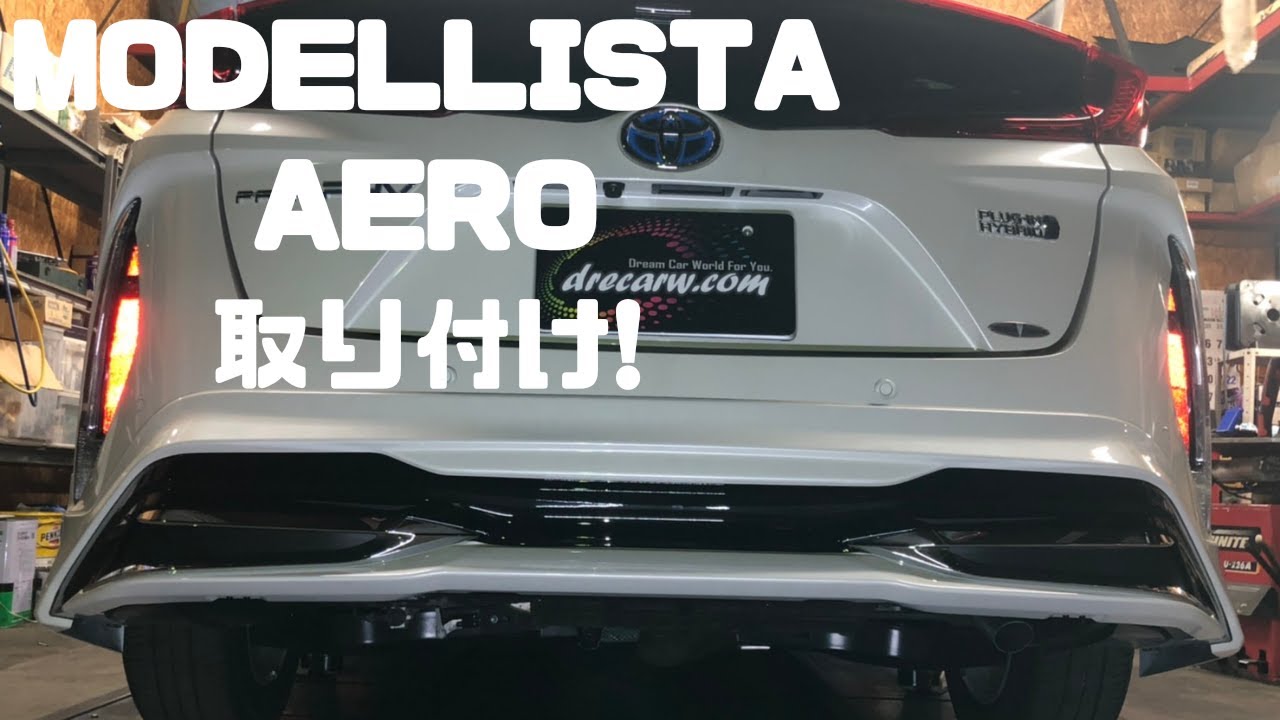 TOYOTA・プリウスPHV・MODELLISTAエアロ取付！！