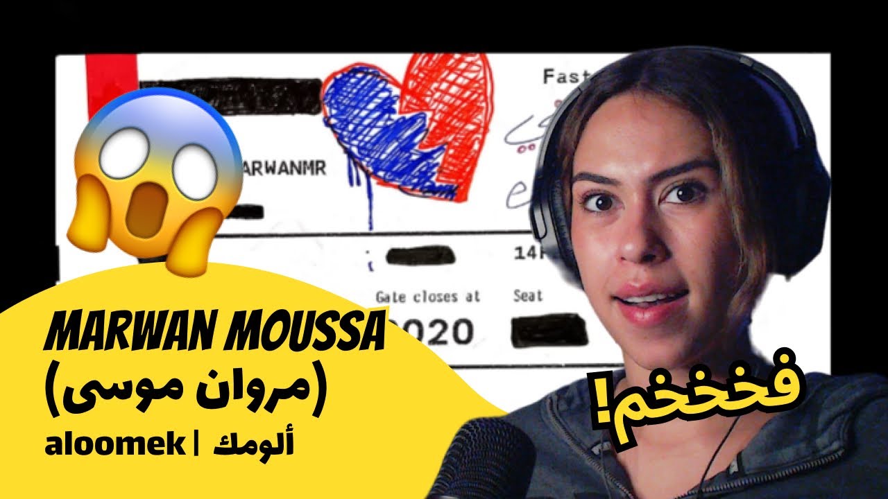 الرأي ورد الفعل ▷ marwan moussa (مروان موسى) - aloomek |  ألومك
