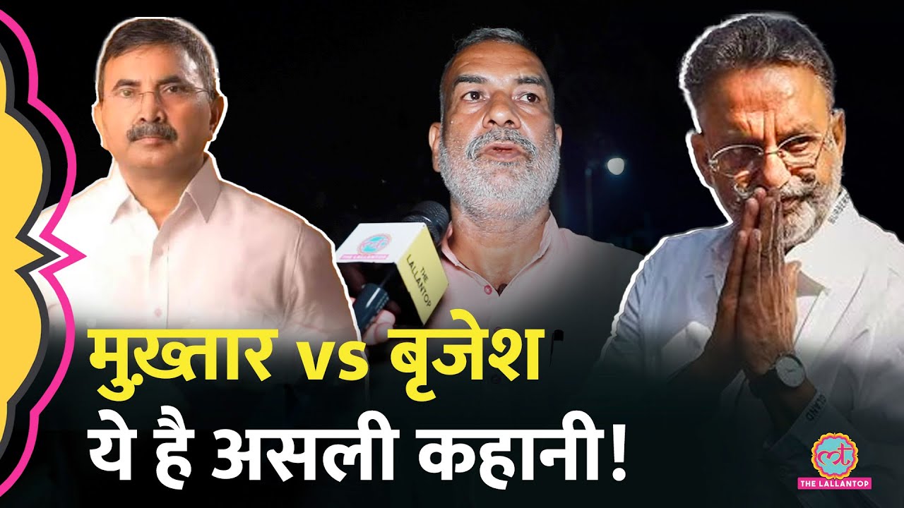 Mukhtar Ansari death के बाद माफिया Brijesh Singh पर लगे इल्ज़ाम, ये है कहानी!