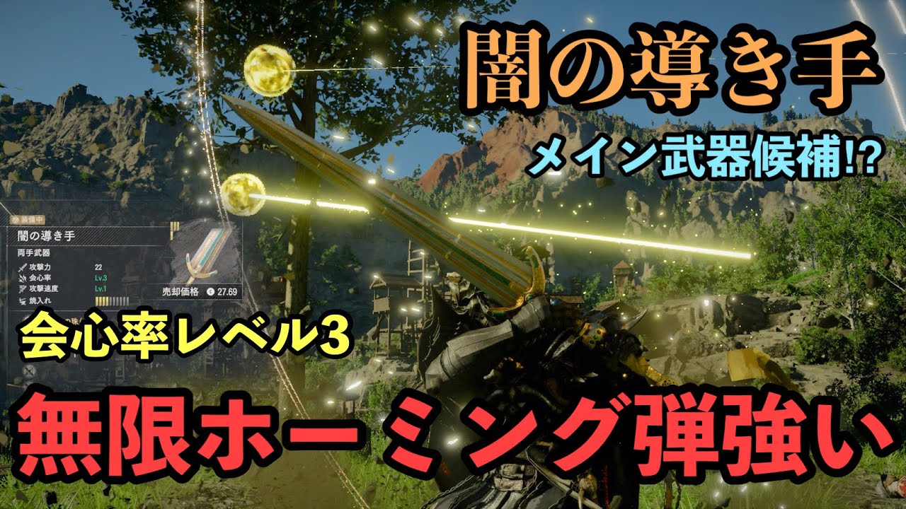 無限ホーミング弾が強い！両手剣会心率特化、闇の導き手！入手場所紹介【紅の砂漠】PS5版やま実況