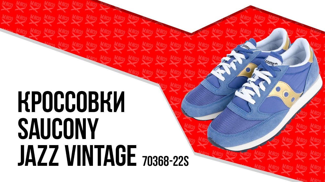 Кроссовки Saucony - Jazz Vintage 70368-22s / On Feet