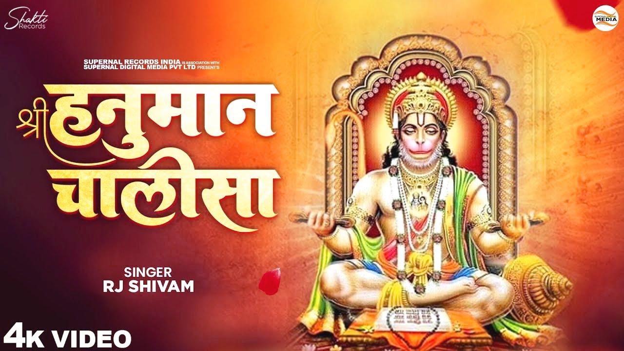 Shree Hanuman Chalisa - RJ Shivam - श्री हनुमान चालीसा - Hanuman Bhajan - Shree Hanuman Bhajan -Song
