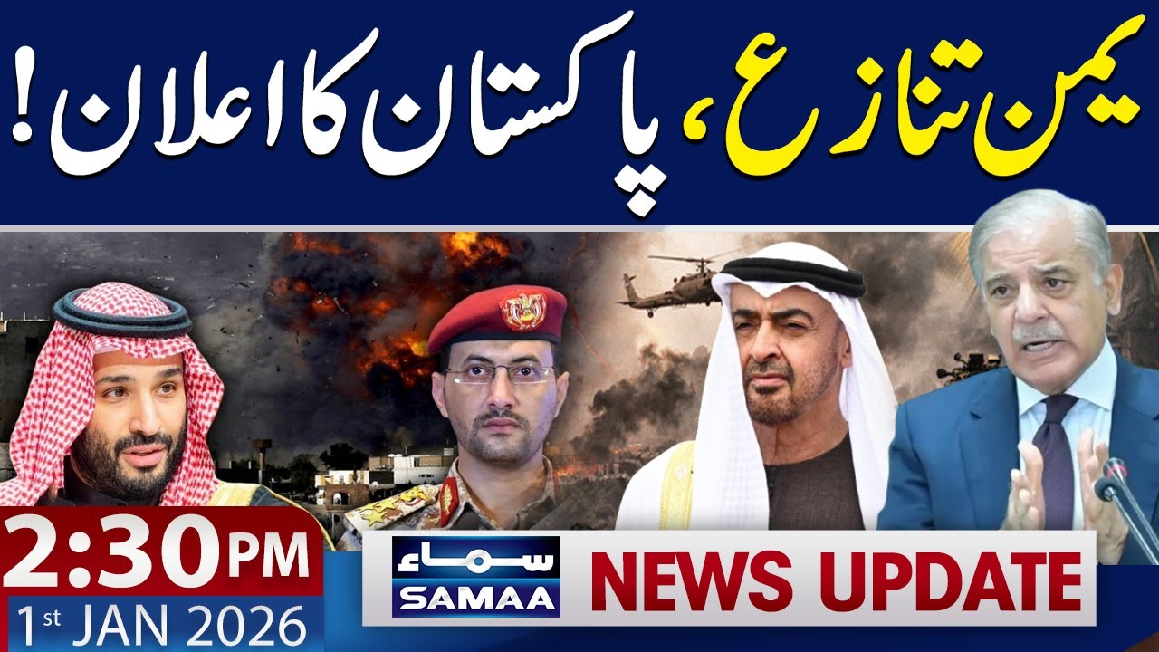 Yemen Conflict | Pakistan&rsquo;s Key Announcement | 2:30 PM News Update | 1st Jan 2026 | SAMAA TV