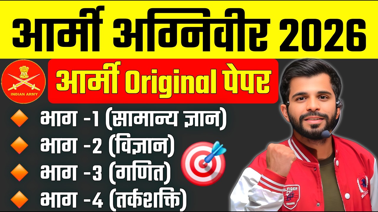 Agniveer Exam 2026 | Army Agniveer Original Paper 2026 | Agniveer GD Original Paper 2026