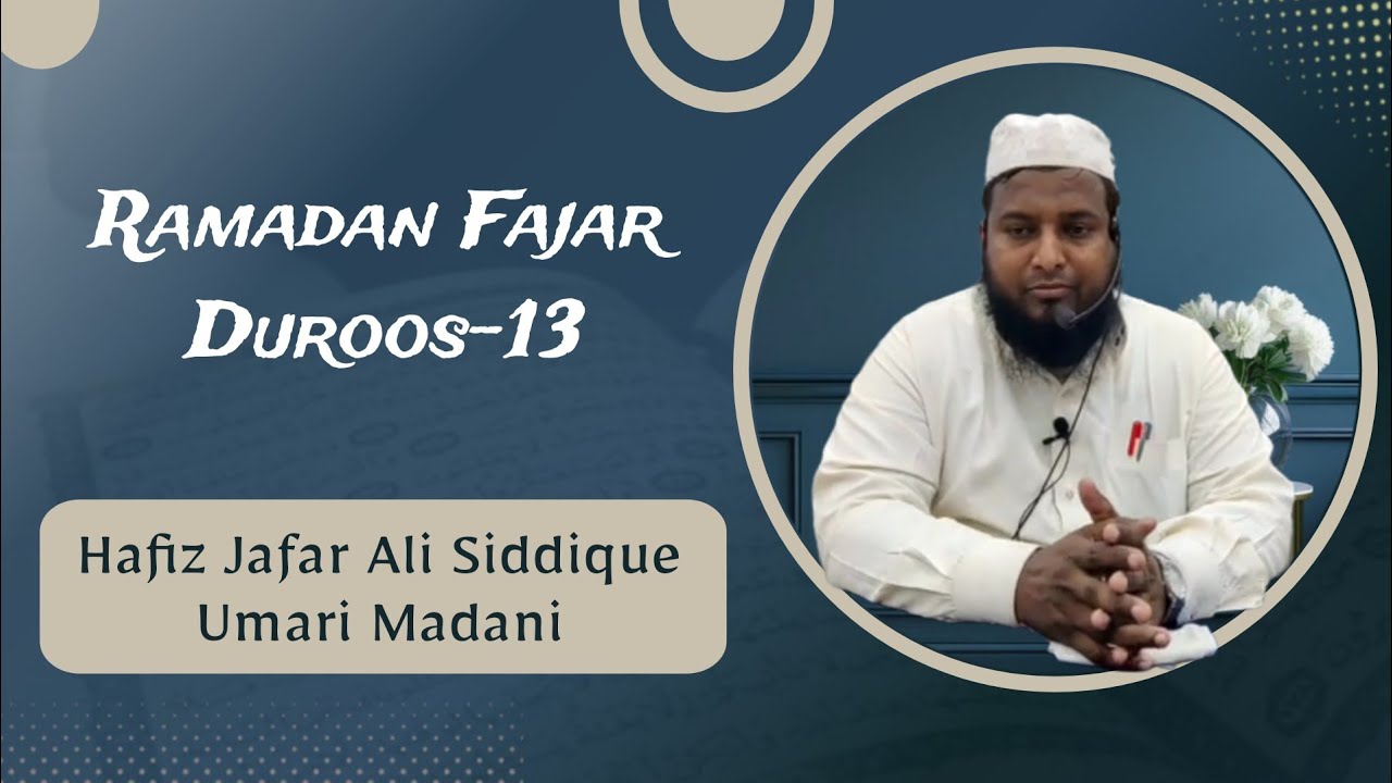 RAMADAN FAJAR DUROOS-13  || SHAYKH HAFIZ JAFAR ALI SIDDIQUE UMARI MADANI HAFIZAHULLAH