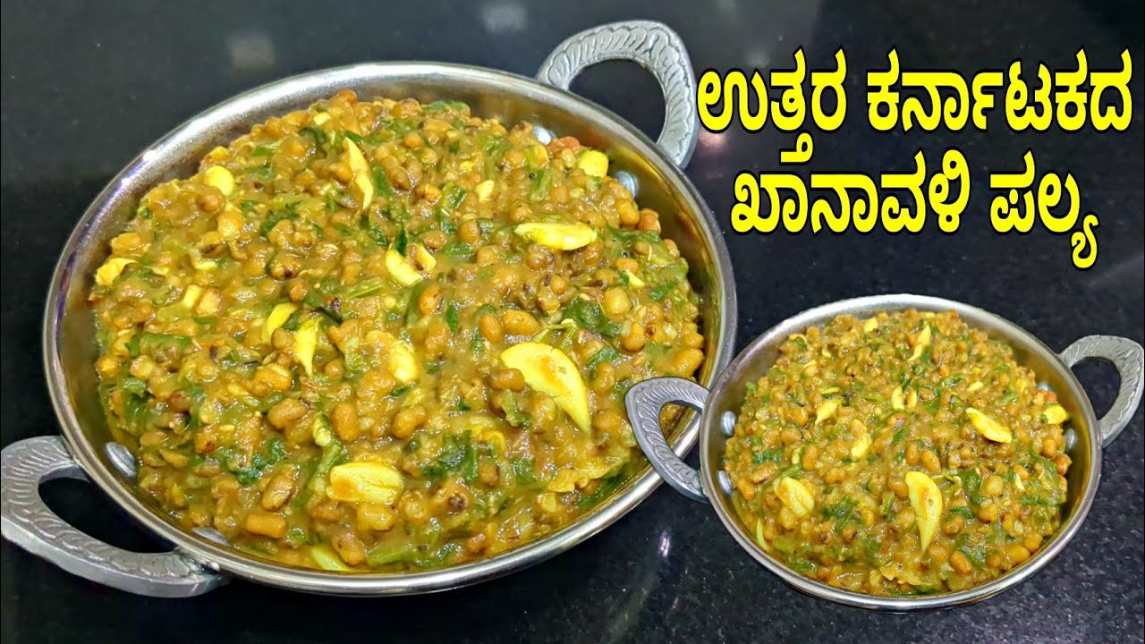 ಹೆಸರು ಕಾಳು -ಪಾಲಕ್ ಸೊಪ್ಪಿನ ಪಲ್ಯ | ಉತ್ತರ ಕರ್ನಾಟಕದ ಸ್ಪೆಷಲ್ ಹಿಂಡಿ ಪಲ್ಯ | Hesarukalu Palya | Palya recipe