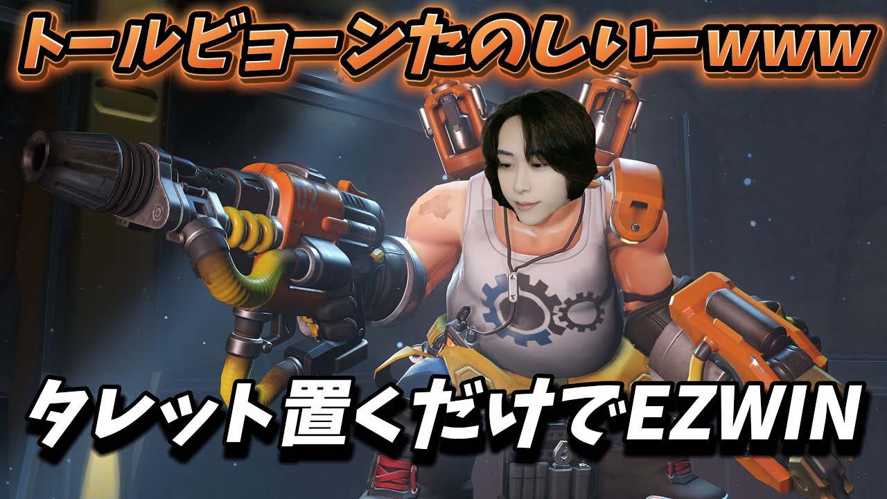 元GM復帰勢がトールビョーン使ってみたんだが...つよすぎ笑 【オーバーウォッチ2 / OW2】