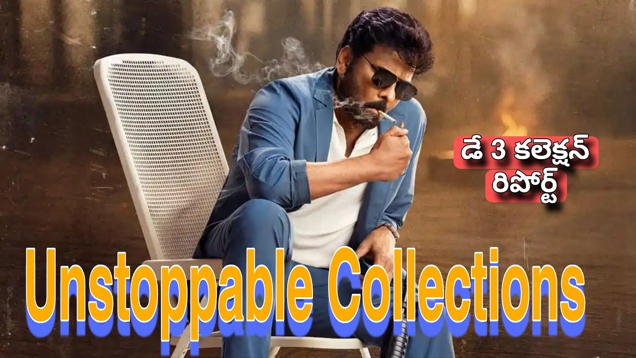 Mana Shankara Vara Prasad Day 3 Box Office Collection 🔥 | Chiranjeevi | Anil Ravipoodi | Venkatesh