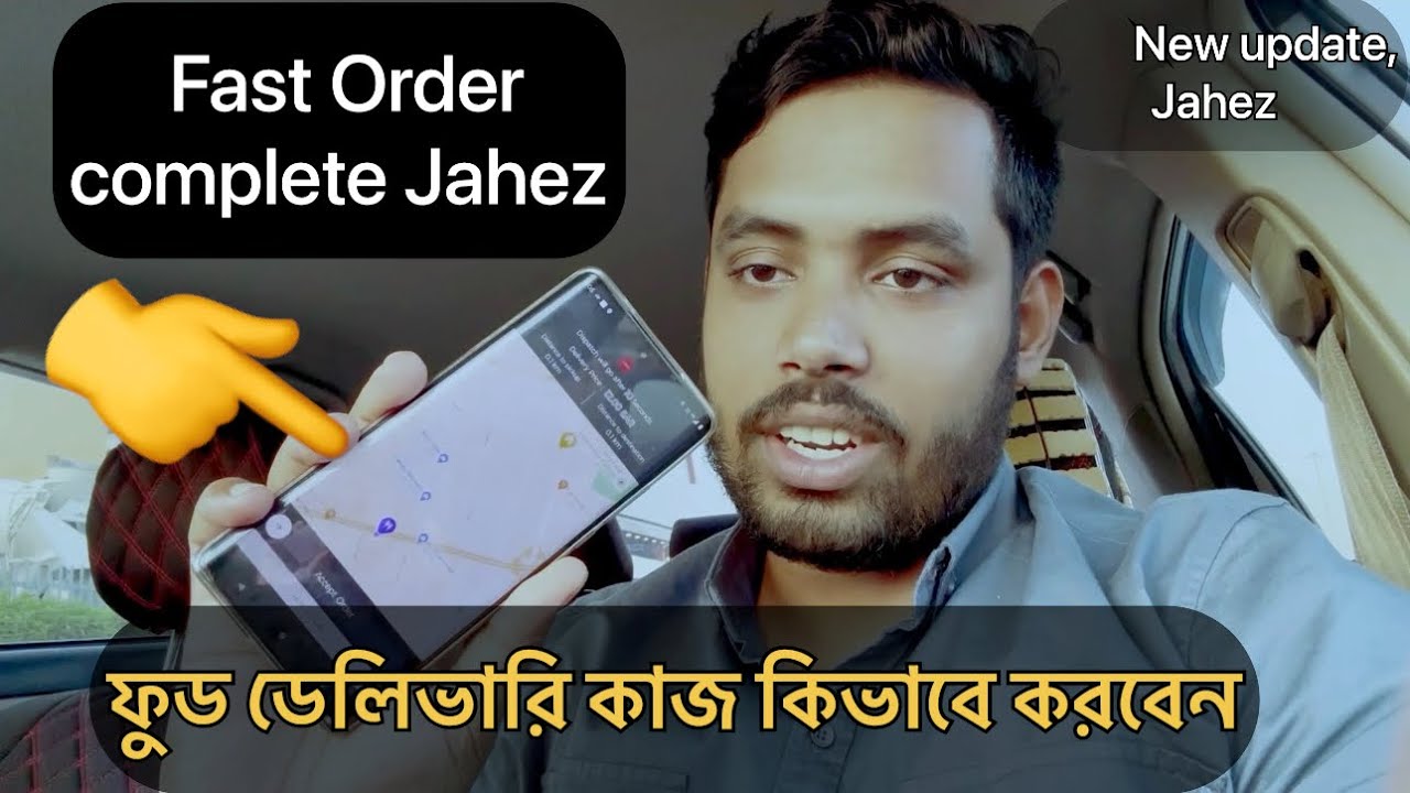 How to Fast Order food delivery complete Jahez / ফুড ডেলিভারি প্রথম অর্ডার কিভাবে কমপ্লিট করবেন ?