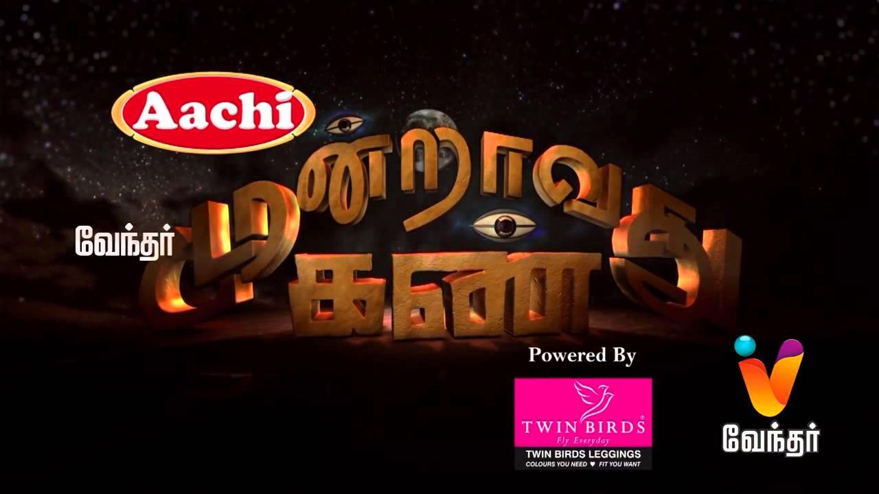 Moondravathu Kan | [Epi - 309]