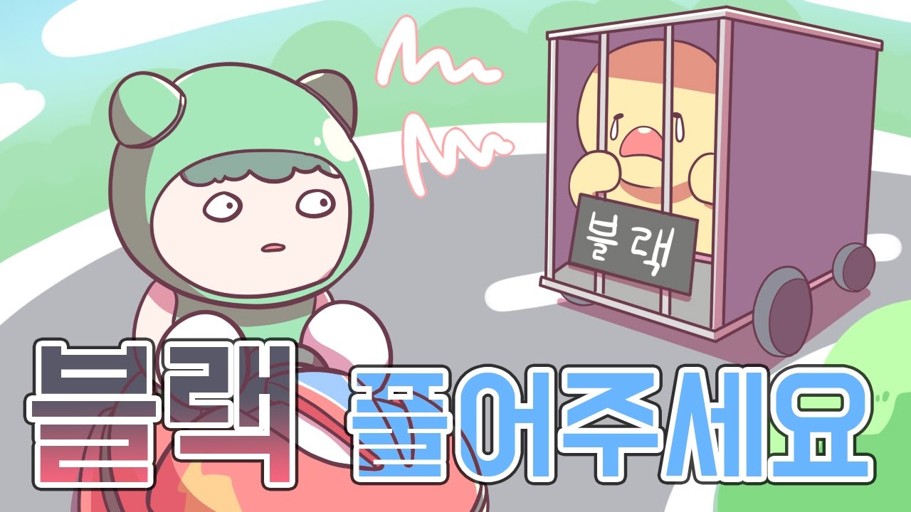 [PD대정령] 블랙 풀어주세요