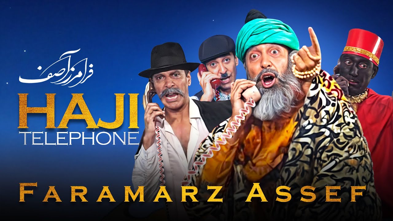 HAJI (Telephone) - حاجى (تلفن)