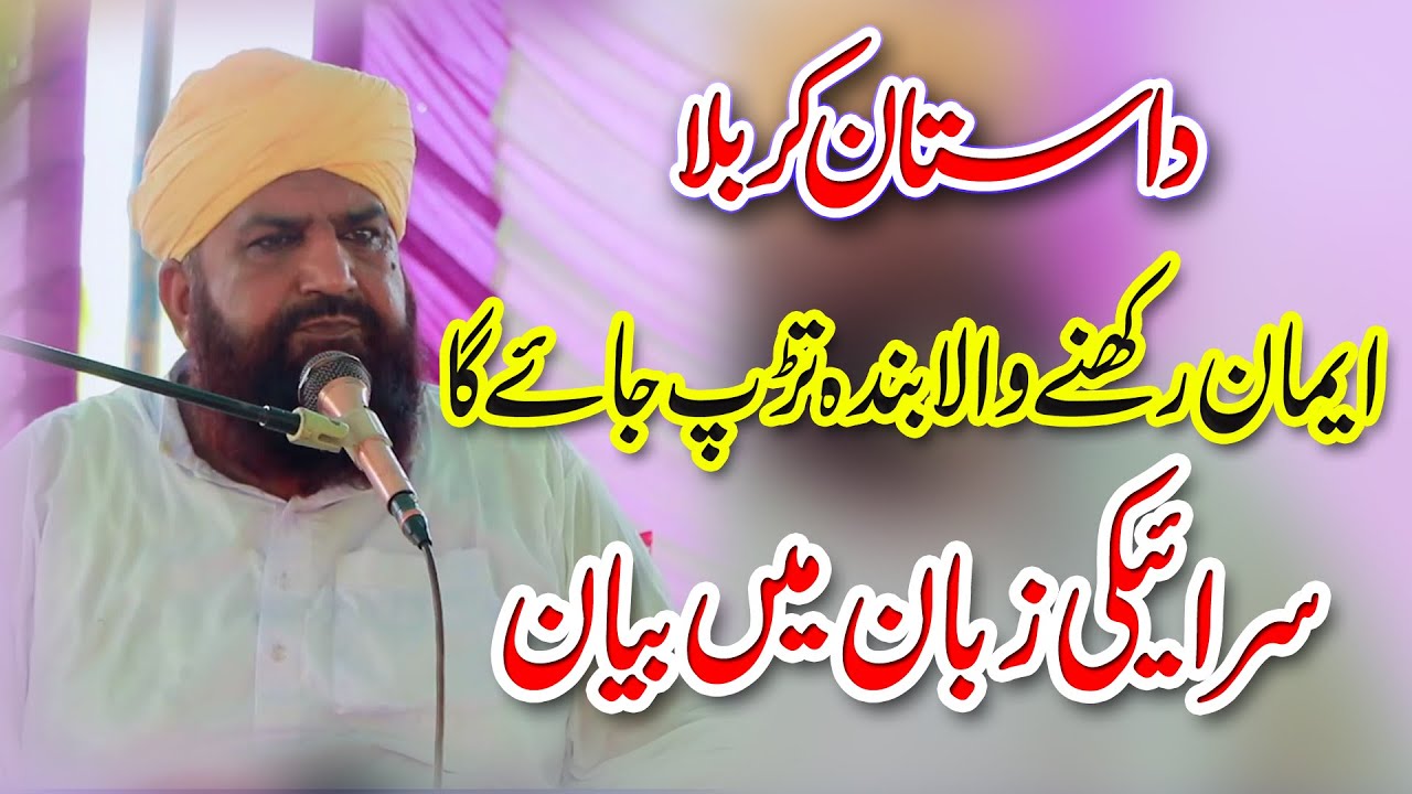 Allama Muneer Ahmad Saeedi 