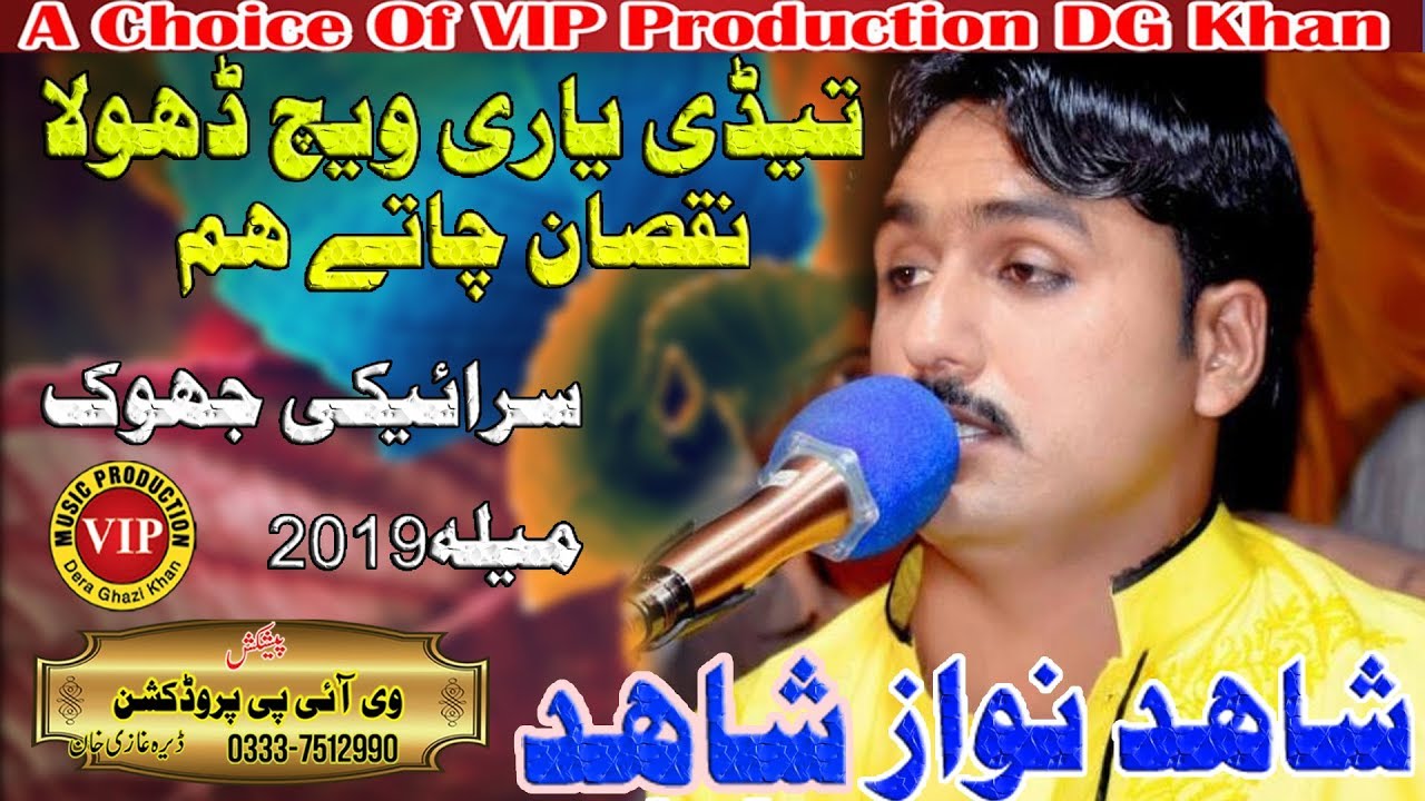 Shahid Nawaz Shahid Song