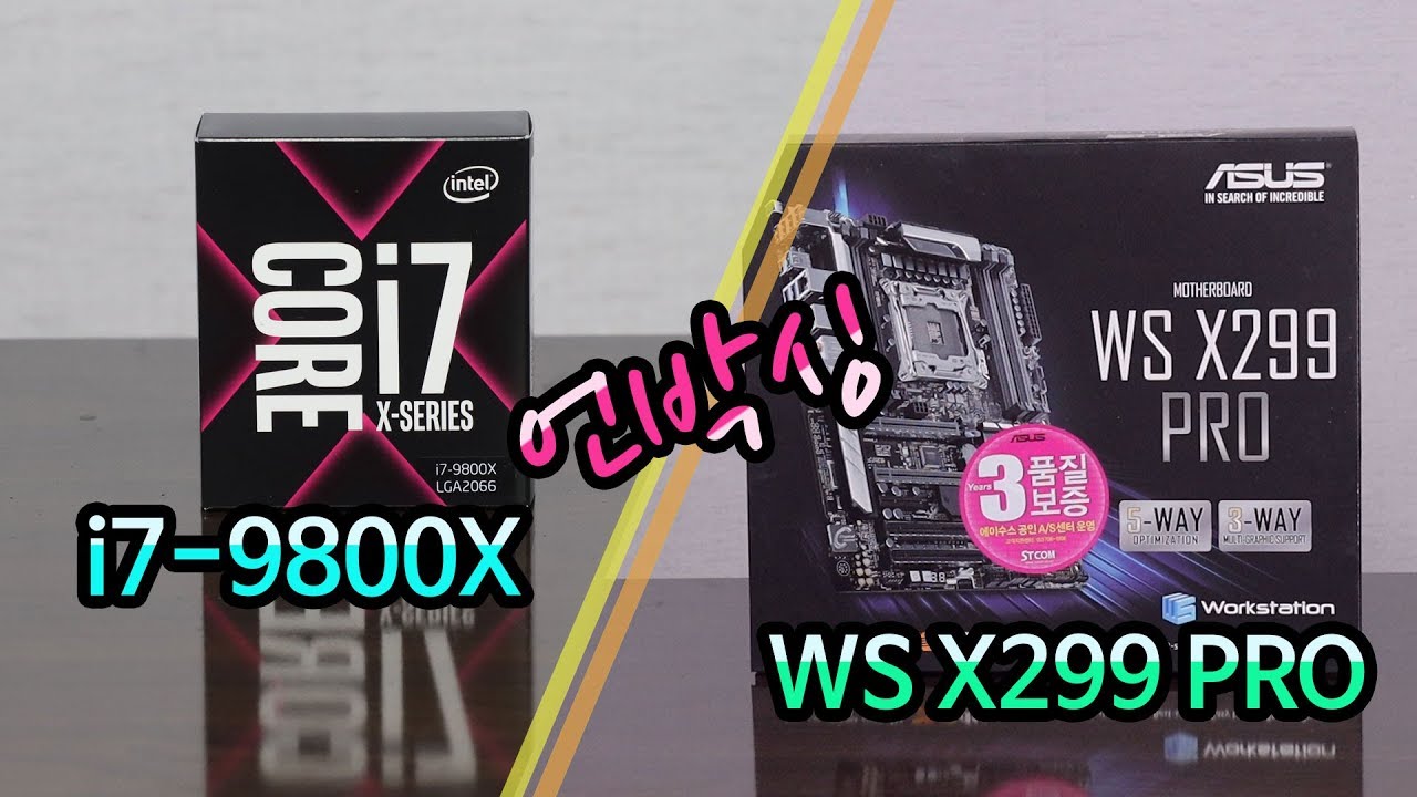 52PC ★ i7-9800X / WS X299 PRO 언박싱