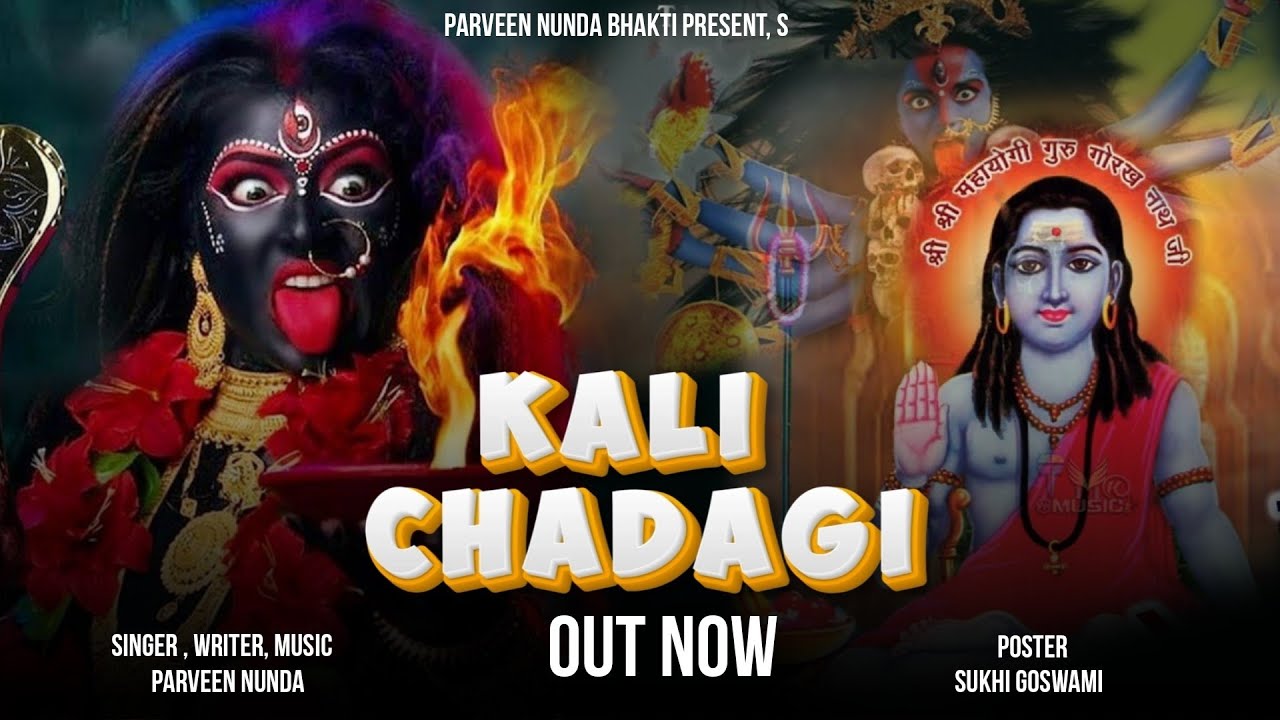 Kali Chadagi Deru bhajan Parveen Nunda | माता काली का पेशी भजन गोरख के जोड़े म