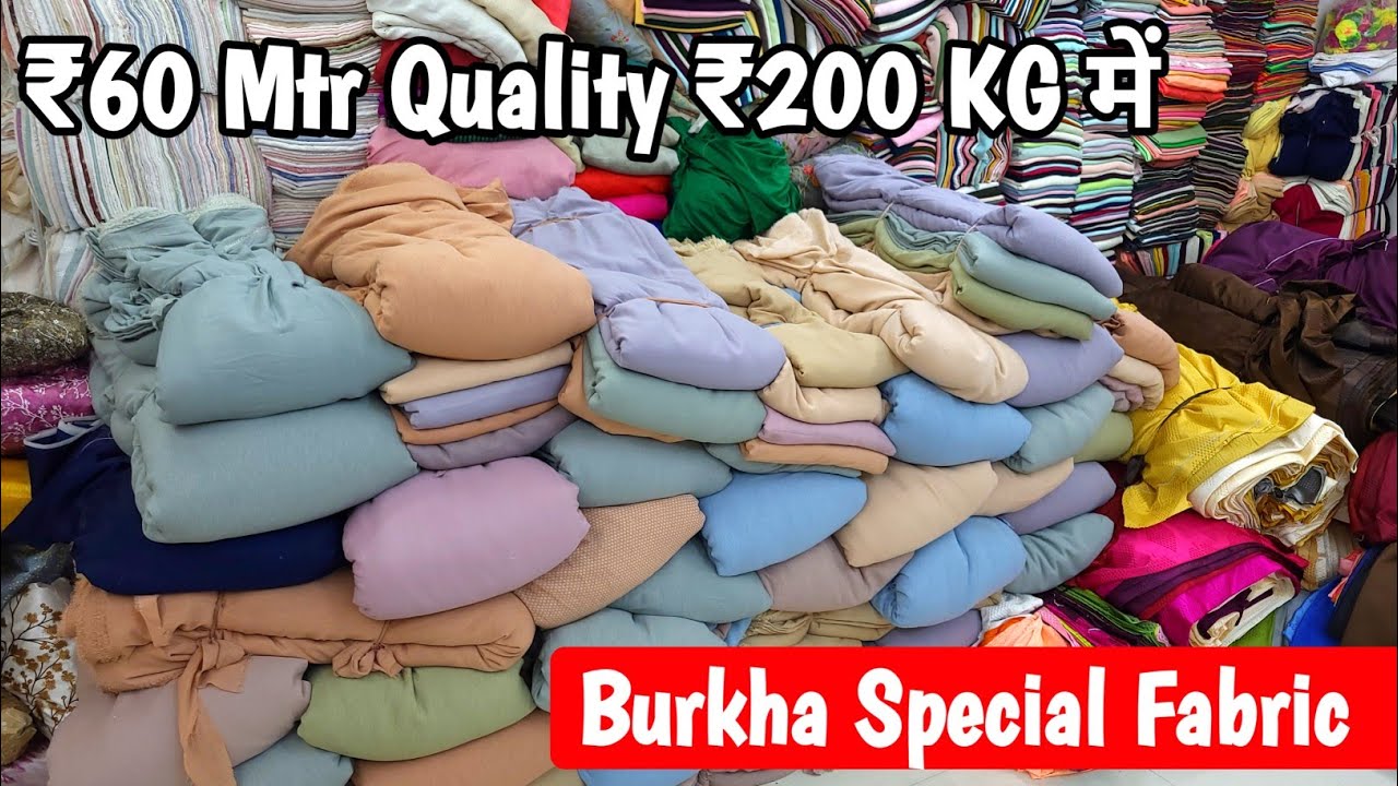 Heavy QUALITY ₹200 KG के भाव में. EID Special Burkha Fabric Wholesaler Surat. #burkha