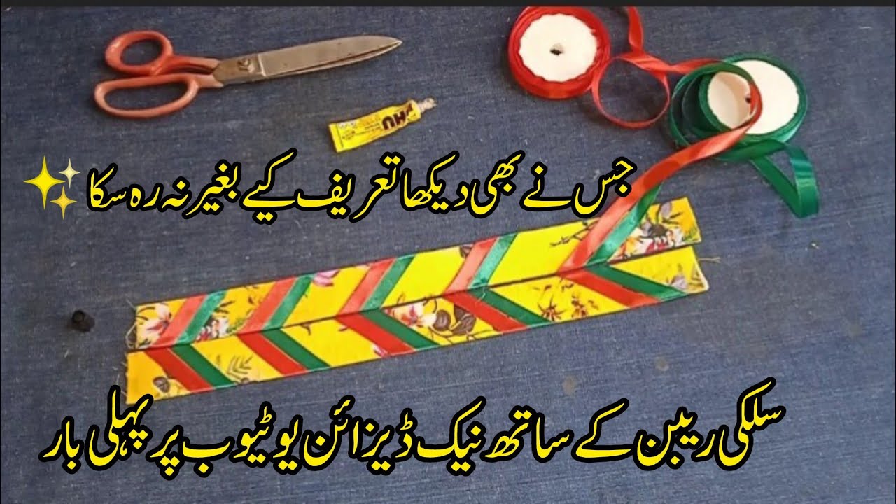viral and superhit neckdesign with ribbon🎀| یہ نیک ڈیزائن جس نے بھی دیکھا تعریف کیے بغیر نہ رہ سکا 💖