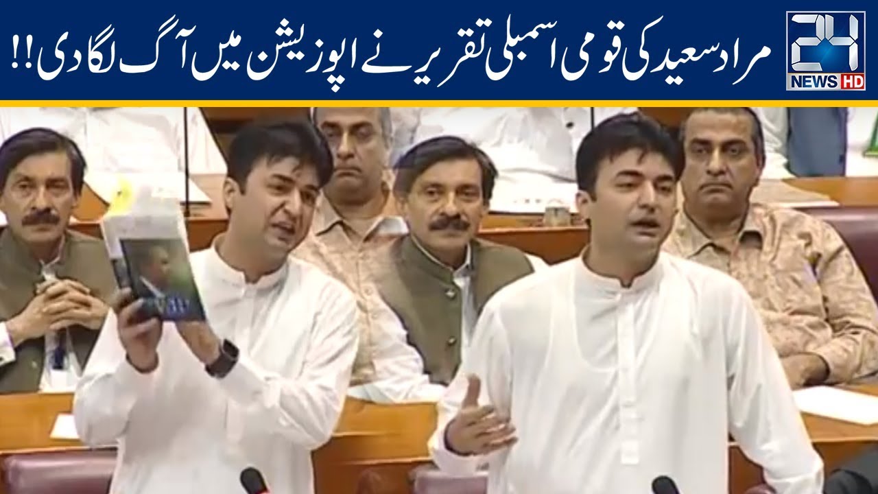 Murad Saeed Emotional Speech In National Assembly | 24 June 2019