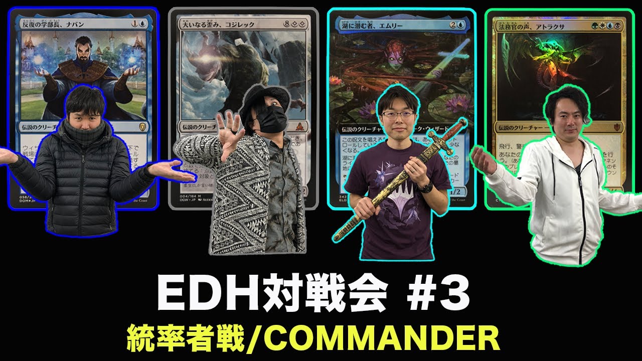 【EDH対戦会#3】エムリー vs コジレック vs アトラクサ vs ナバン【MTG動画】[English subtitles]