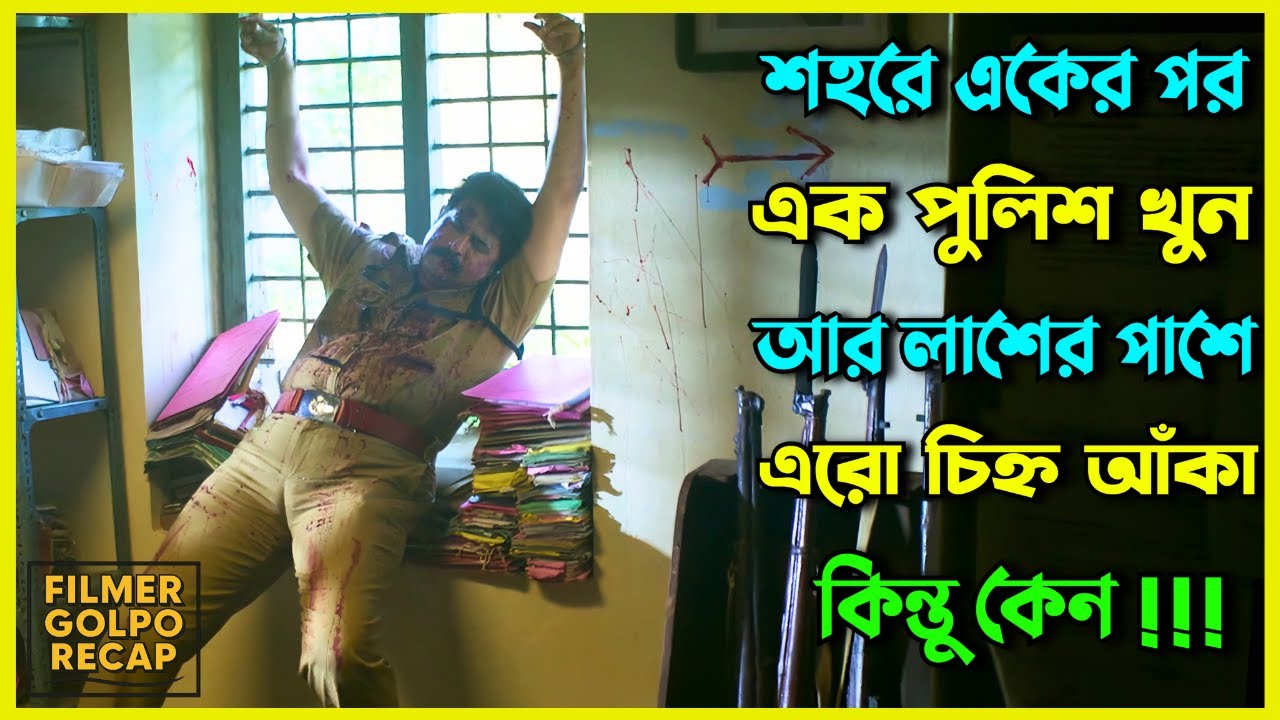 লা*শের পাশে এরো চিহ্ন আঁকা কিন্তু কেন | New Suspense Thriller Movie Explained Bangla | Movie Review