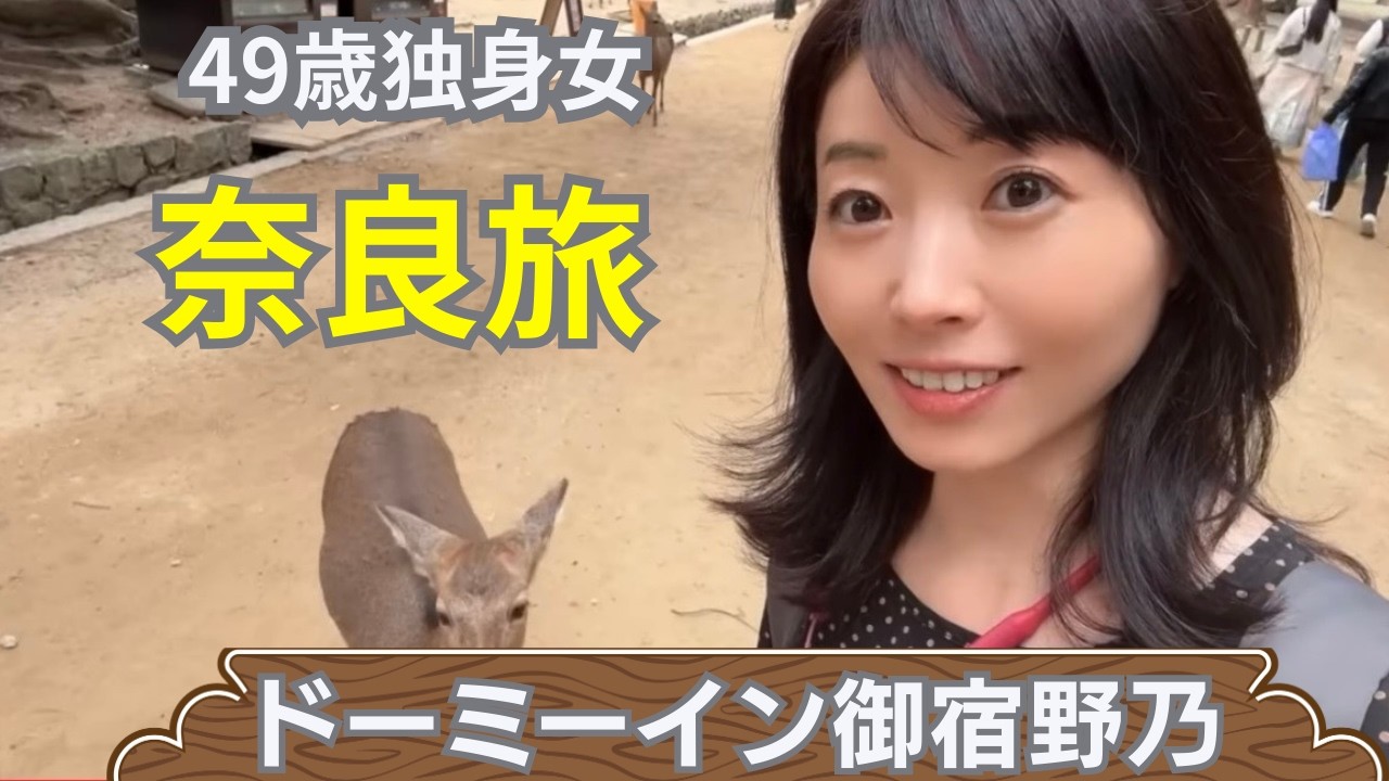 和のドーミーイン・御宿 野乃奈良に泊まって奈良のグルメ旅‼ご当地の日本酒や地ビールに酔いしれる夜を過ごしました。＃ドーミーイン奈良　＃野乃奈良　＃女一人旅