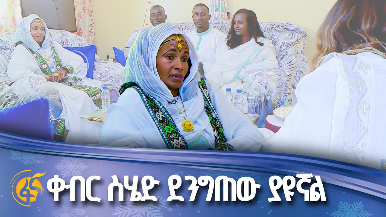 ሁሌም የባህል ልብስ ለባሿ እናት
