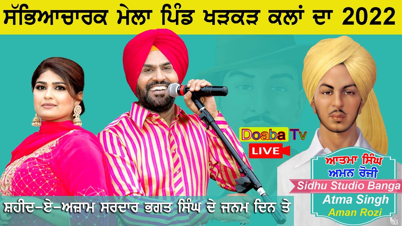 Atma Singh & Aman Rozi - Mela Live Saheed Bhagat Singh Da Pind Khatkar Kalan Da 2022