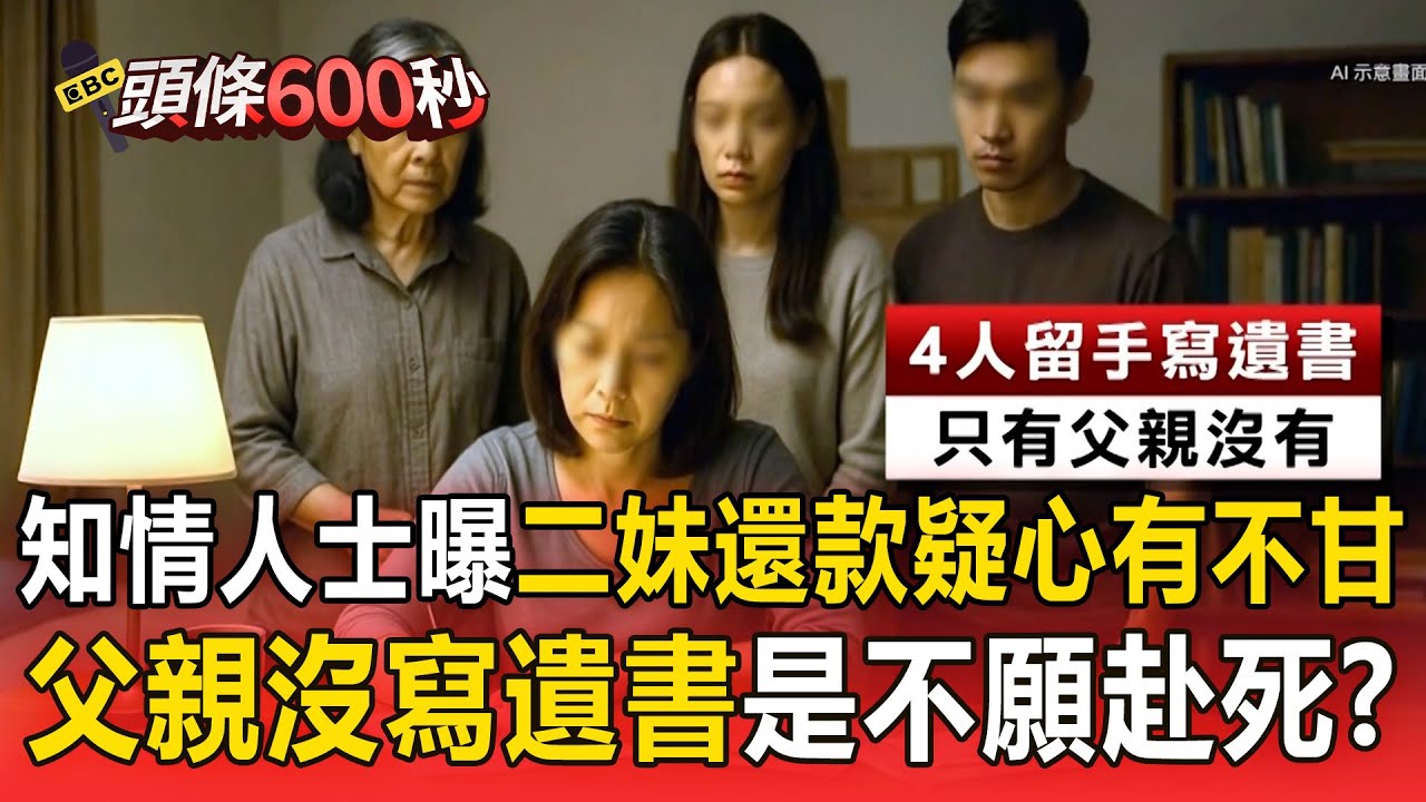【豐原五口命案】遭詐騙還是被逼死？一家五口「僅留4封遺書」父親沒寫是不願赴死？知情人士曝二妹還款「疑心有不甘」