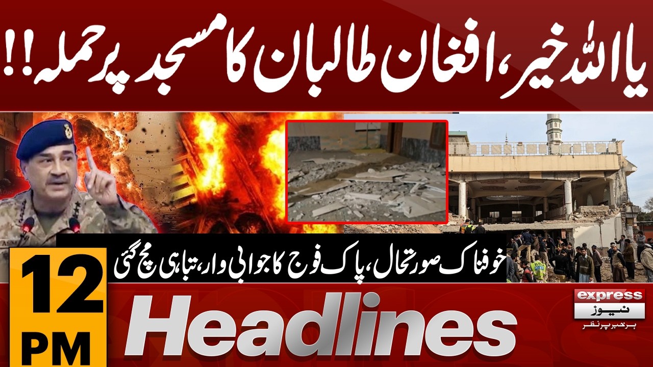 Afghan Taliban Attack Mosque & Civilians | 12 PM News Headlines | Pakistan News