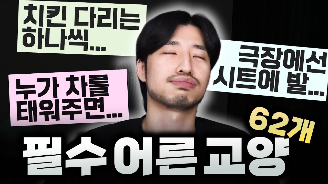 나는 얼마나 상식적인 사람일까 체크해 봅시다 [어른교양 62가지]