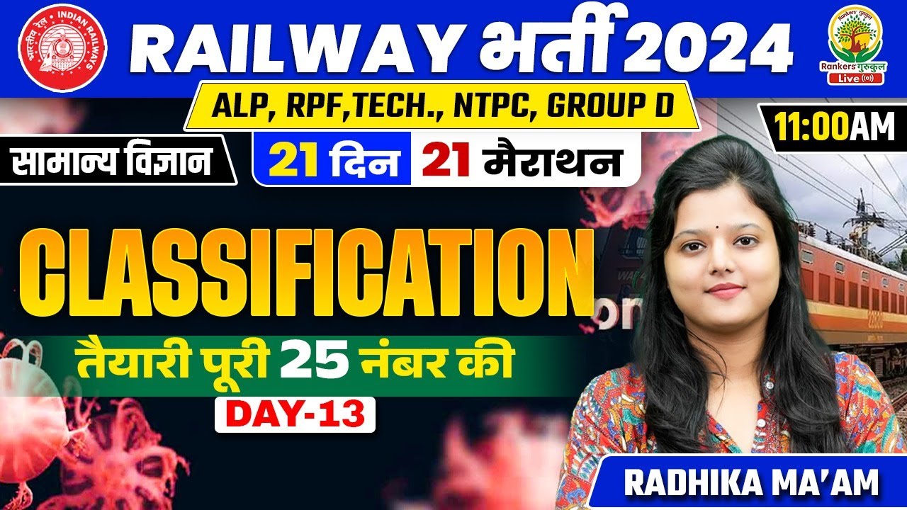 🔥Day 13 | Classification | Biology | 21 Din 21 Marathon | ALP, RPF, TECH, NTPC | Radhika Mam