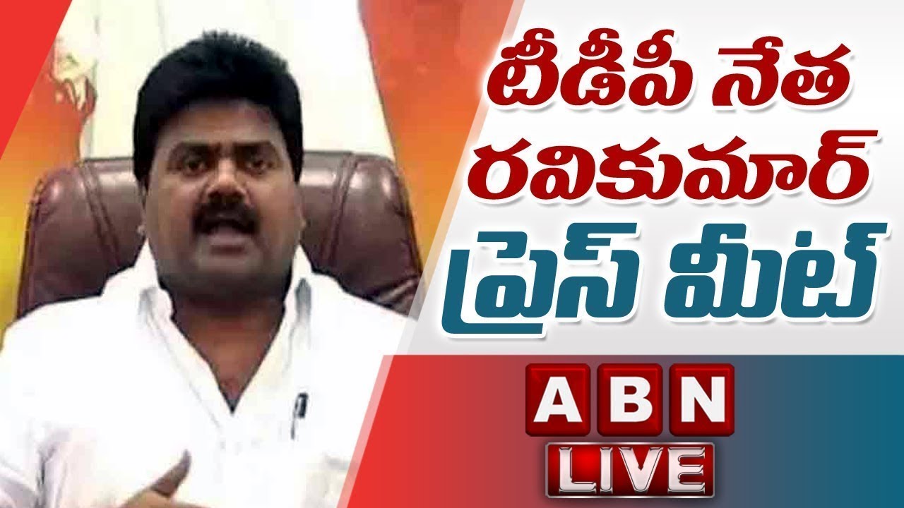 LIVE : TDP Kuna Ravi Kumar Press Meet | ABN LIVE