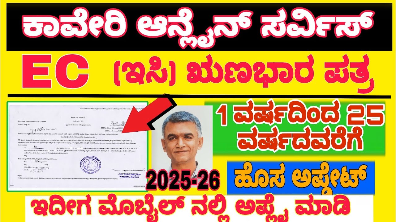 EC (ಇಸಿ) ಇದೀಗ ಸ್ವತಃ ಲಾಗಿನ್ ಮಾಡಿ ಅಪ್ಲೈ ಮಾಡಿ || EC apply 2025-26 Complete process