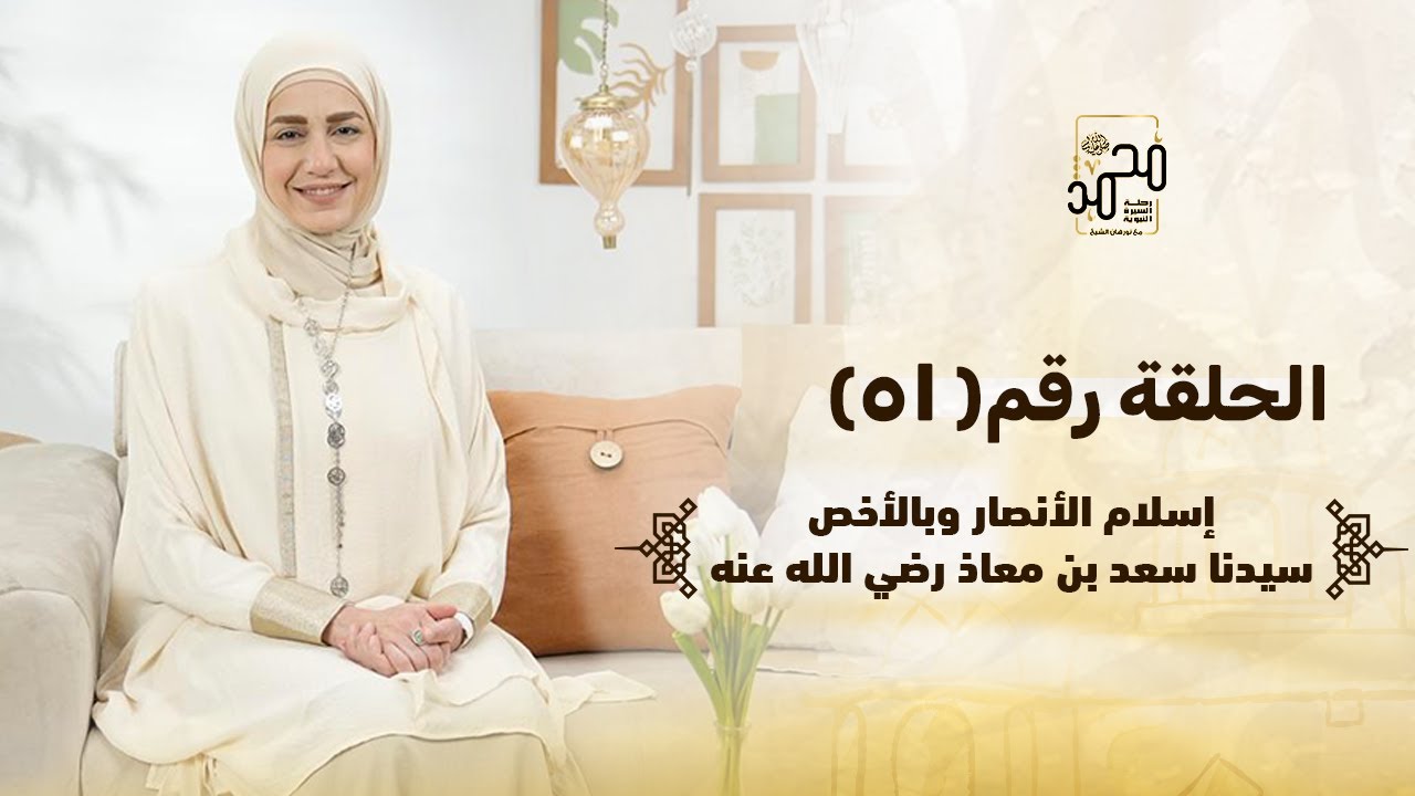 الحلقة (٥١) : 