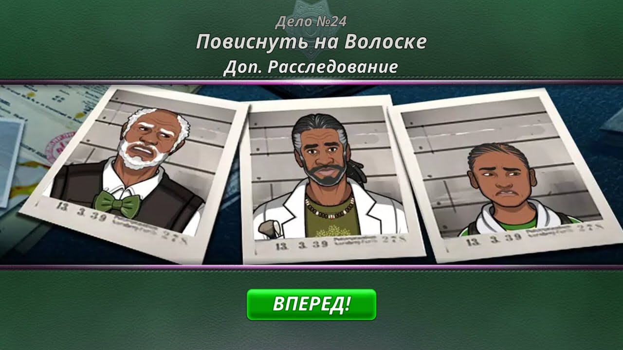 Criminal Case 2: Pacific Bay #348 