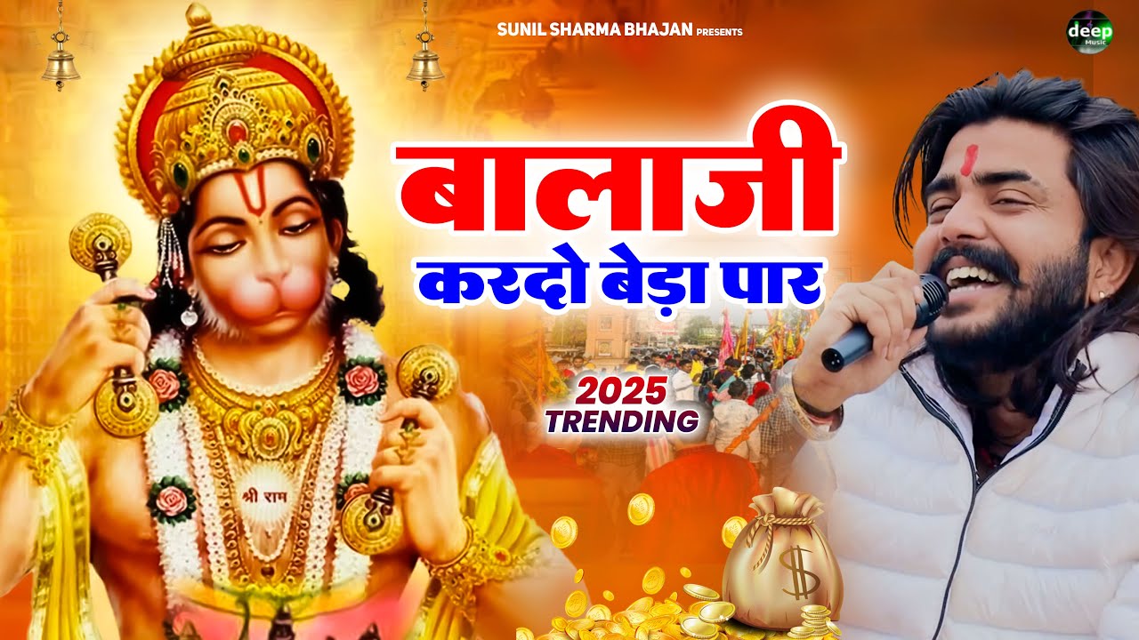बालाजी आ जाओ एक बार |Balaji Aajao Ek Baar |Sunil Sharma|Naresh Sisai|Vijay Rajput Balaji Bhajan 2025