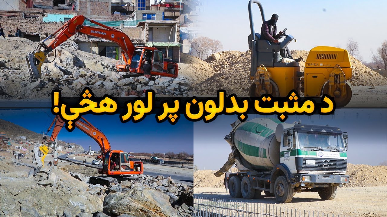 د کابل - لوګر سړک د پراختیا د چارو جریان او د خلکو خوښي