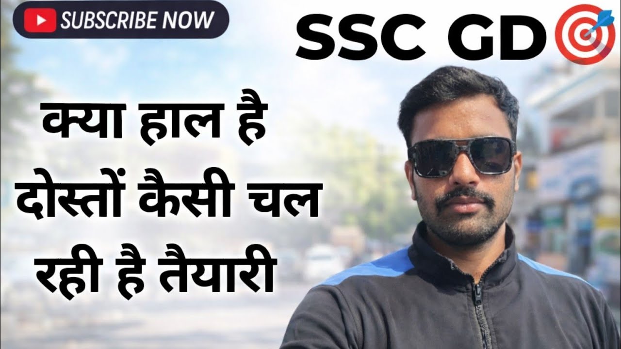 क्या हाल है दोस्तों तैयारी कैसी चल रही है आप लोगों की