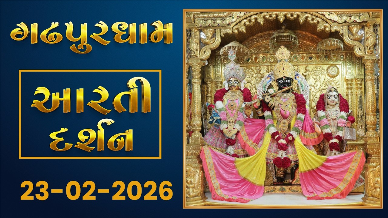 Shangar Arti Darshan 23-02-2026 - Gadhpurdham
