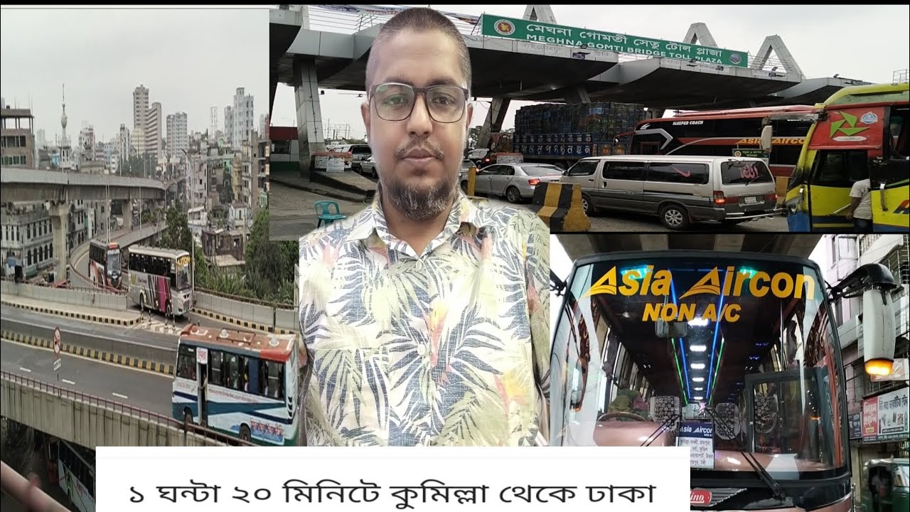 এক ঘন্টা ২০ মিনিটে কুমিল্লা থেকে ঢাকা। কুমিল্লা ঢাকা আব্দুল্লাহপুর রোড এর নতুন সংযোজনে যাত্রা।