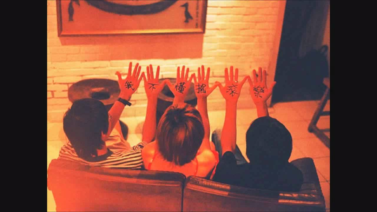 雀斑樂團 - 《巴西》.wmv