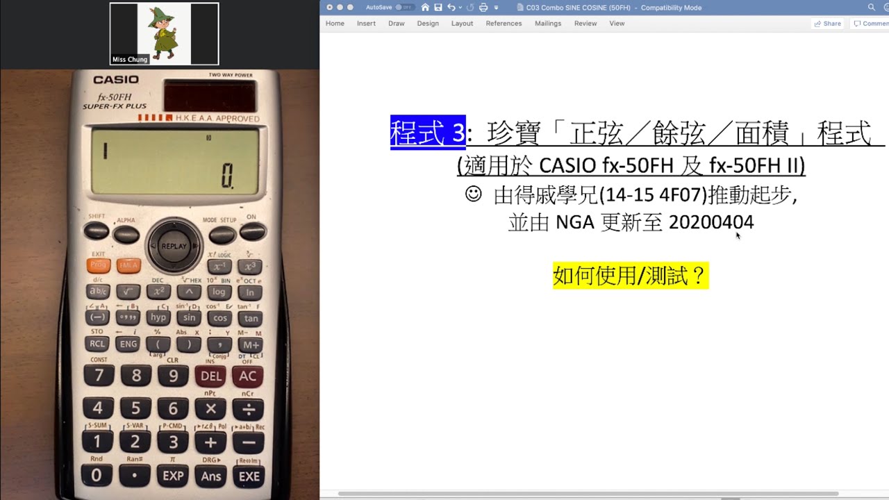 【試用】程式3: 珍寶「正弦／餘弦／面積」程式  (適用於CASIO fx-50FH 及 fx-50FH II)
