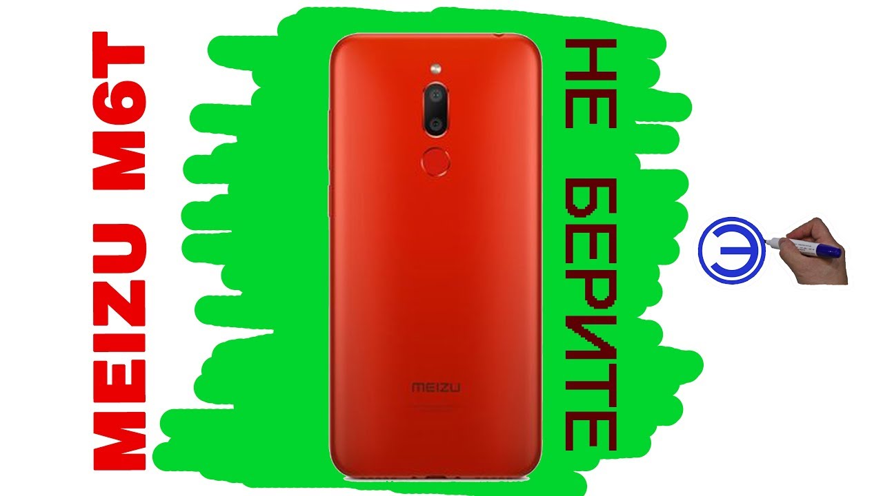 НЕ БЕРИТЕ MEIZU M6T