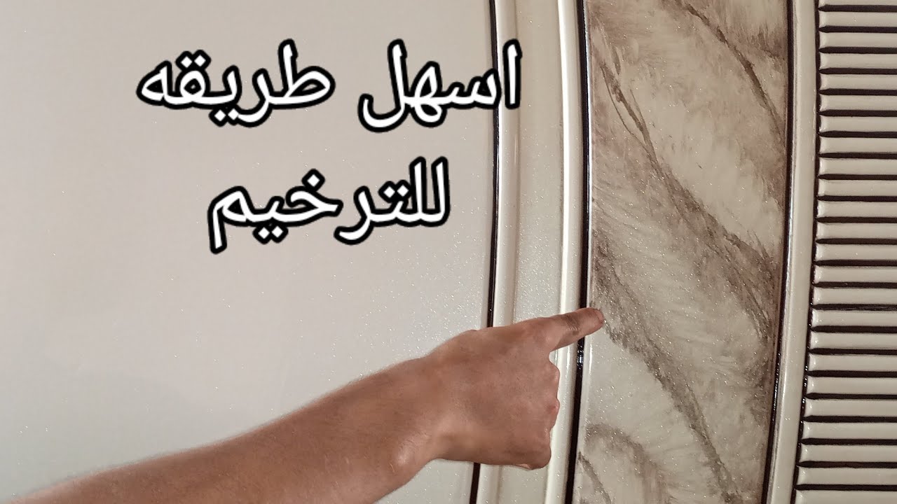 ترخيم بقطعة قماش وريشه باسهل طريقه بلاكيه زيتي. وبتينه بزيت المفتاحين خطوات سهله جدا لاي حد